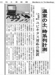 2010/01/27 日刊工業新聞掲載記事画像