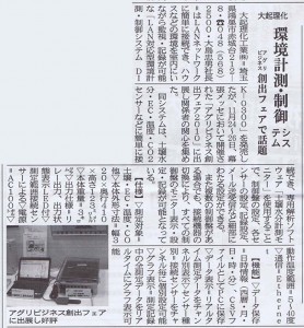 2010年12月7日 農機新聞掲載記事