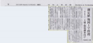 2010年12月24日 日刊工業新聞掲載記事