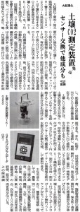 2011年6月14日 農機新聞掲載記事 - 土壌CO2計測装置