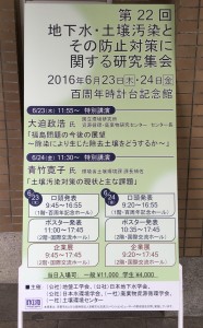 第22回　地下水・土壌汚染とその防止対策に関する研究集会