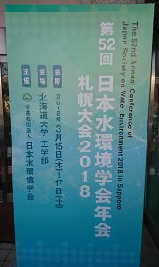日本水環境学会