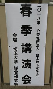 日本地下水学会